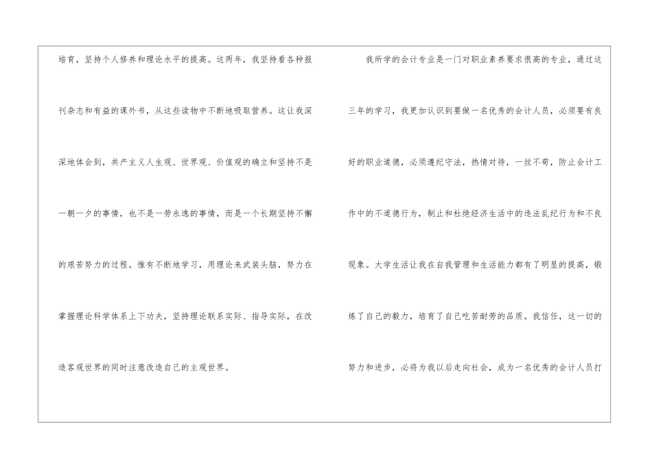 有关毕业生工作计划4篇_第3页
