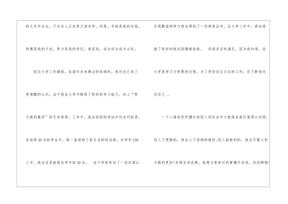 有关毕业生自荐信三篇_第2页