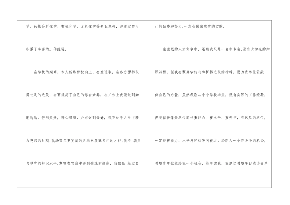 有关毕业生求职自荐信锦集5篇_第2页