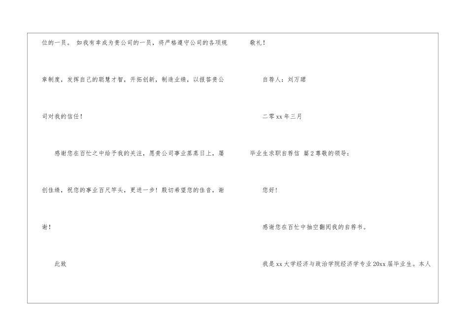 有关毕业生求职自荐信锦集5篇_第3页