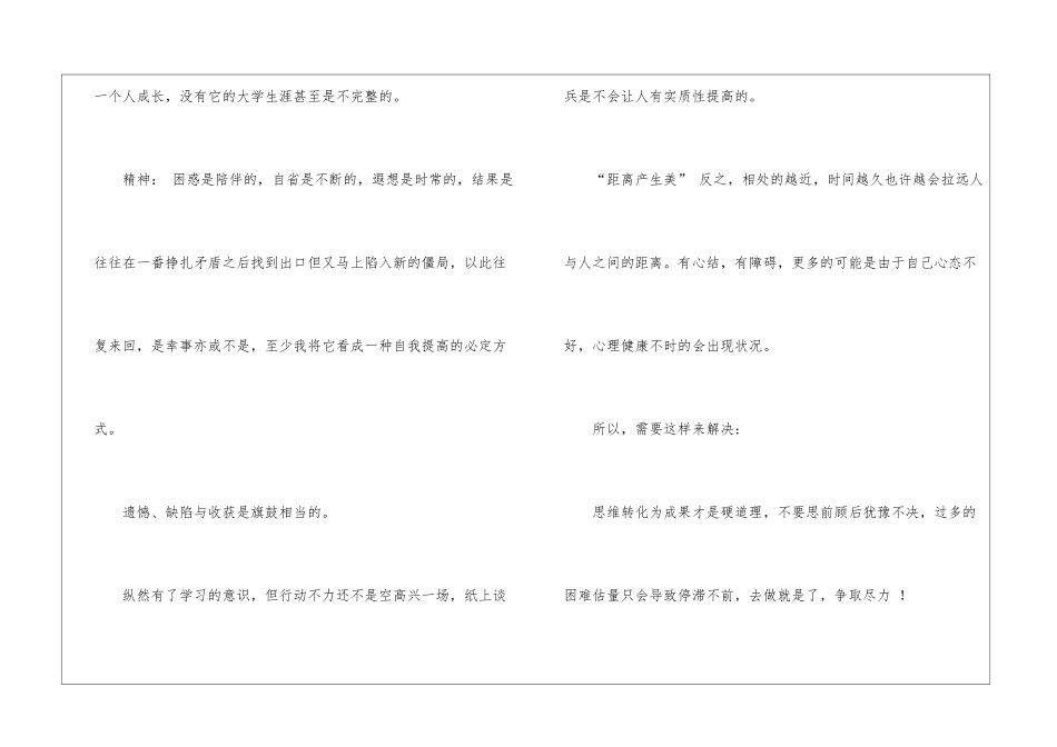 有关毕业生自我总结9篇_第2页