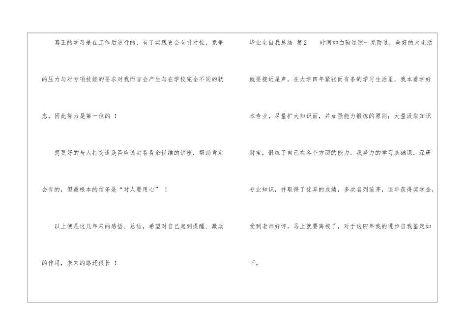 有关毕业生自我总结9篇_第3页