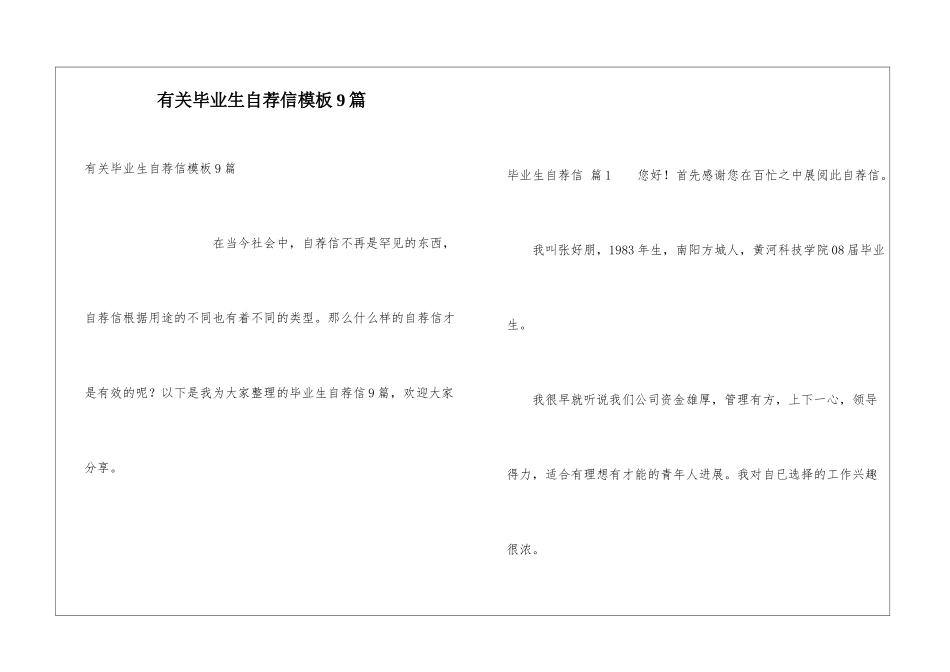 有关毕业生自荐信模板9篇_第1页