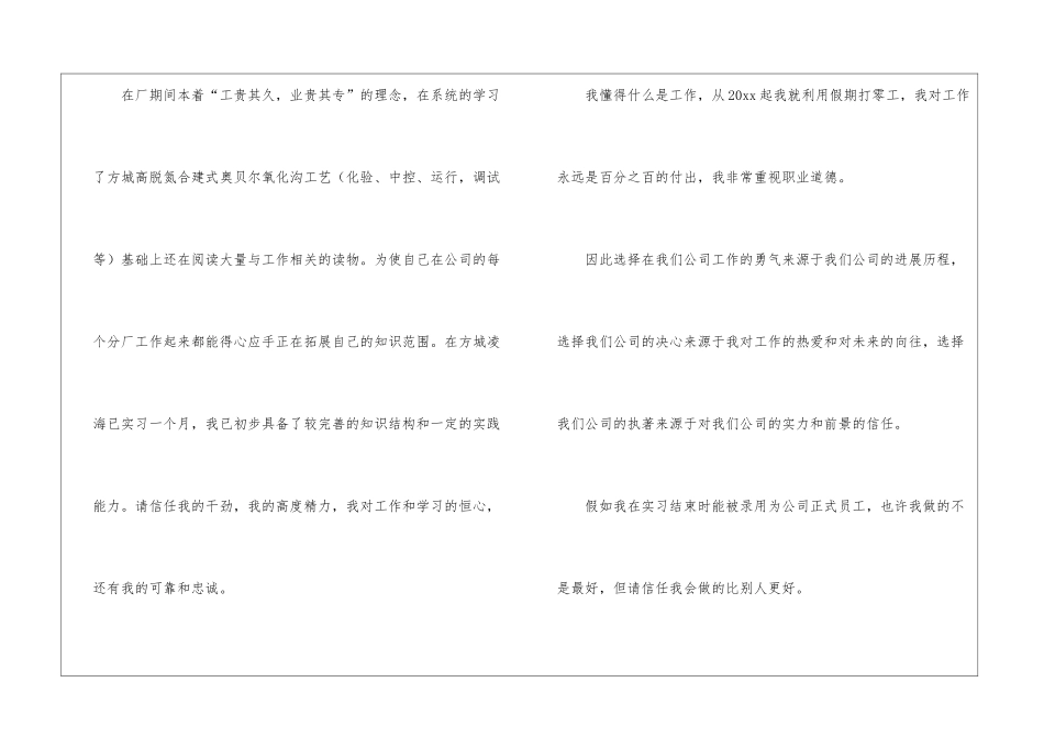 有关毕业生自荐信模板9篇_第2页