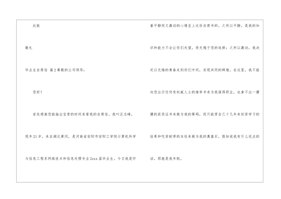 有关毕业生自荐信模板9篇_第3页