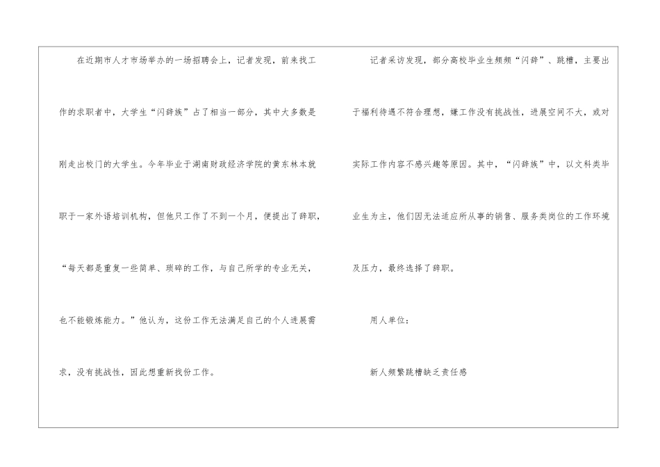 有关毕业生职业规划3篇_第2页