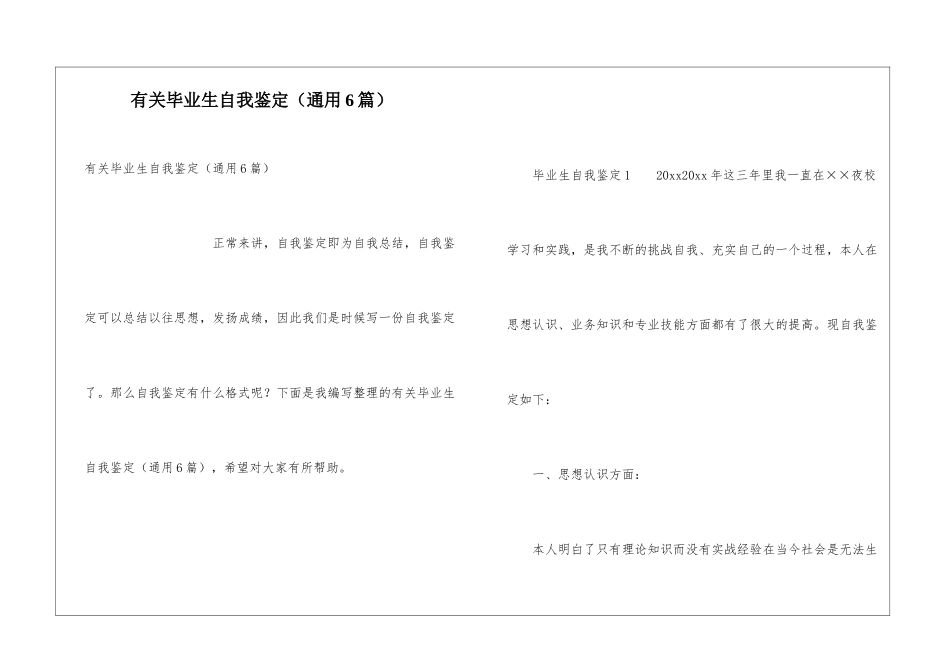 有关毕业生自我鉴定_第1页