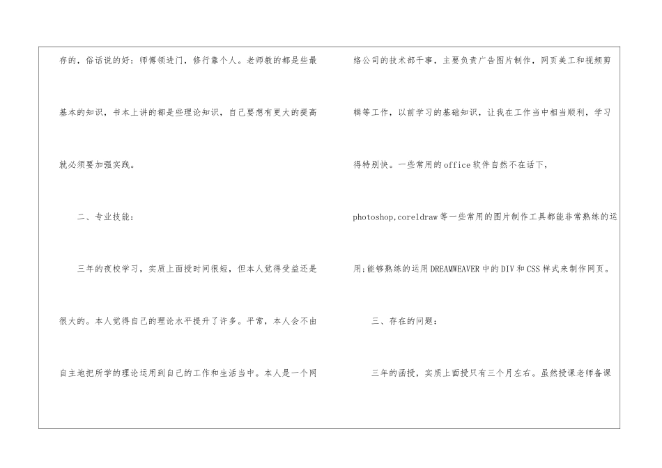 有关毕业生自我鉴定_第2页