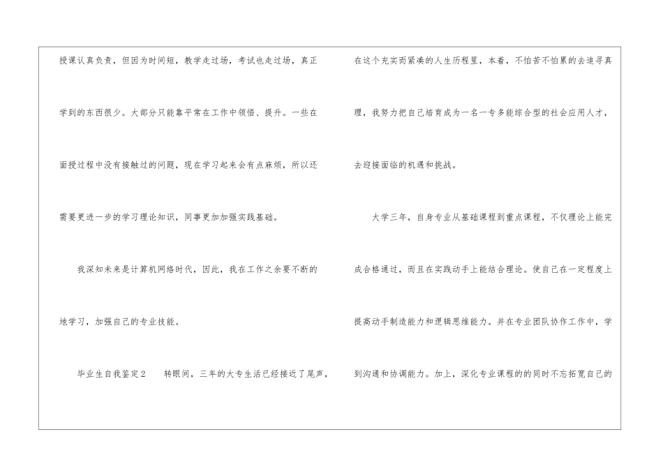 有关毕业生自我鉴定_第3页
