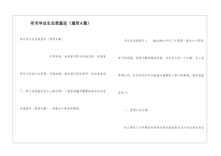 有关毕业生自我鉴定