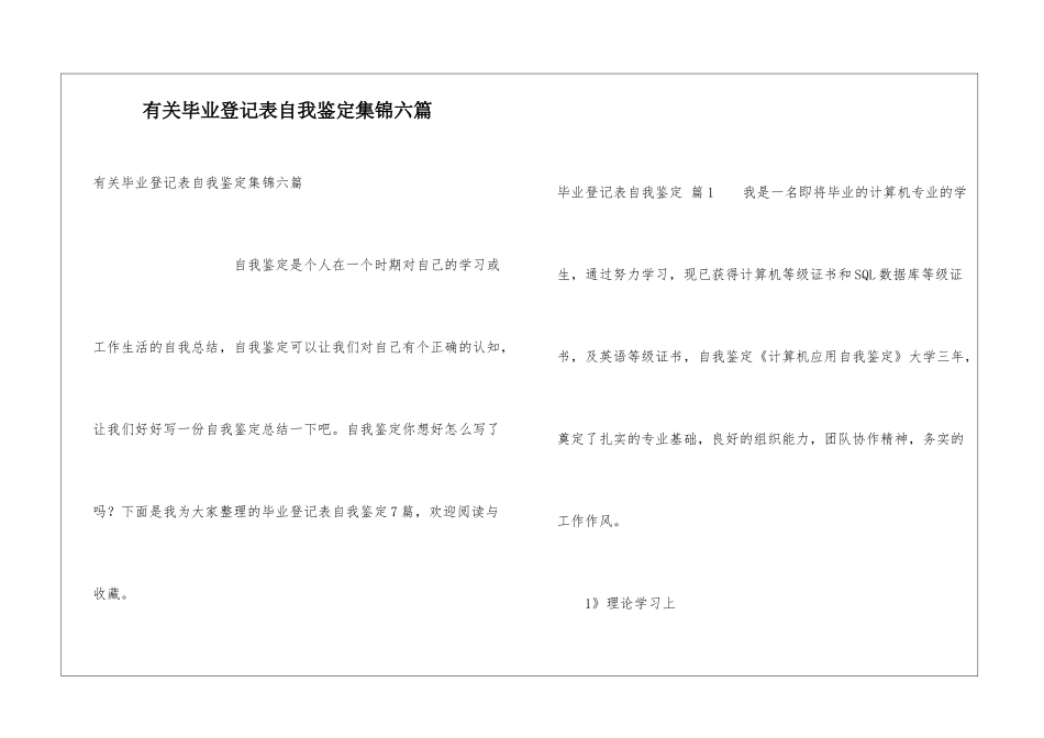 有关毕业登记表自我鉴定集锦六篇_第1页