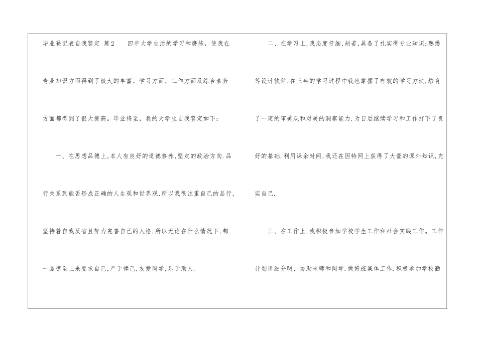有关毕业登记表自我鉴定集锦六篇_第3页