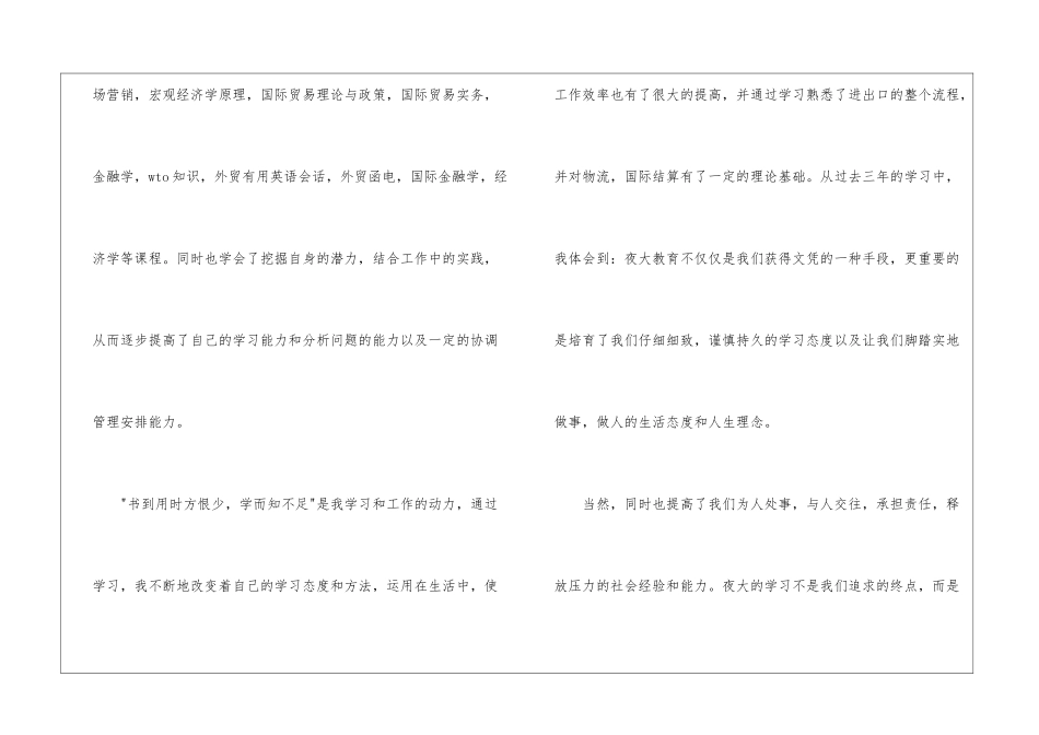 有关毕业生自我鉴定模板锦集5篇_第2页