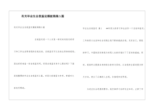 有关毕业生自我鉴定模板锦集5篇