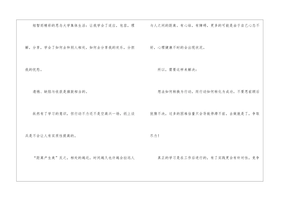 有关毕业生自我鉴定四篇_第2页