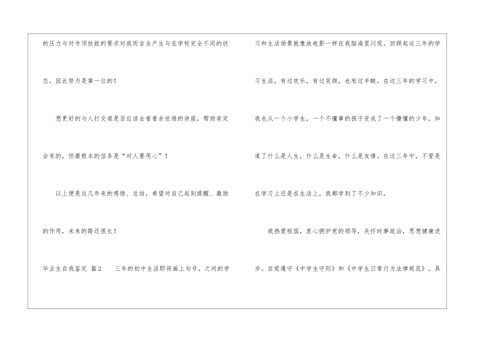 有关毕业生自我鉴定四篇_第3页