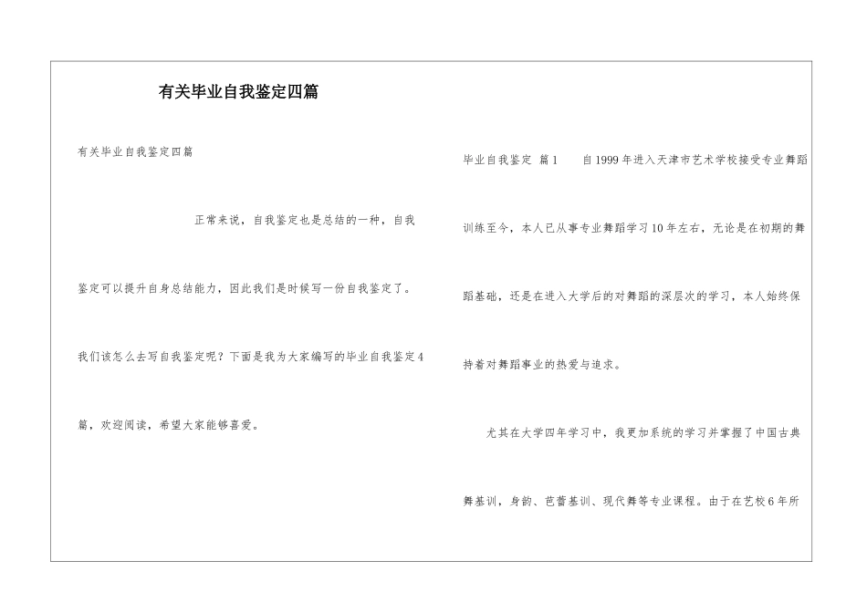 有关毕业自我鉴定四篇_第1页