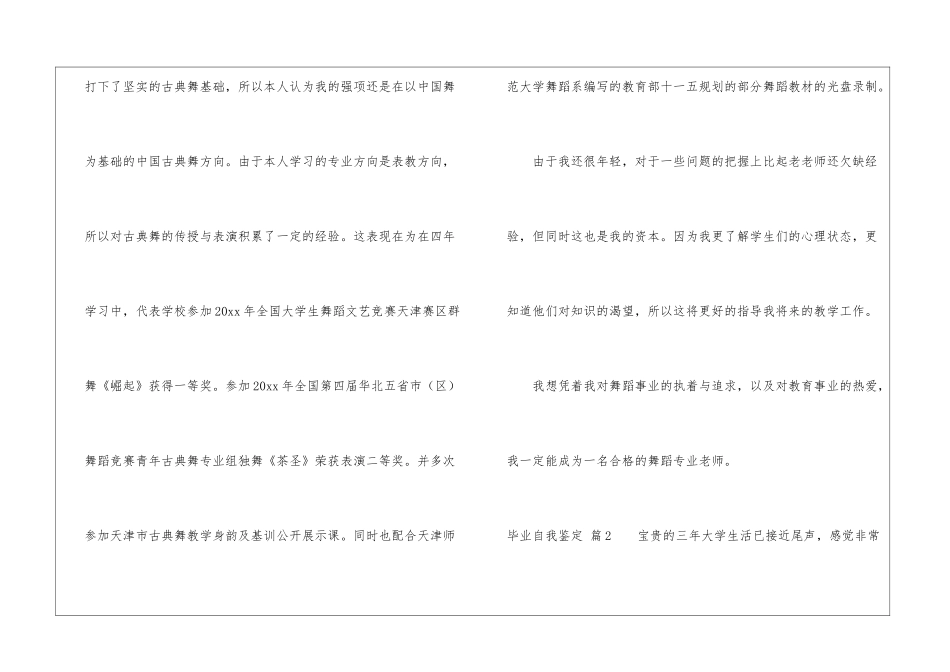 有关毕业自我鉴定四篇_第2页