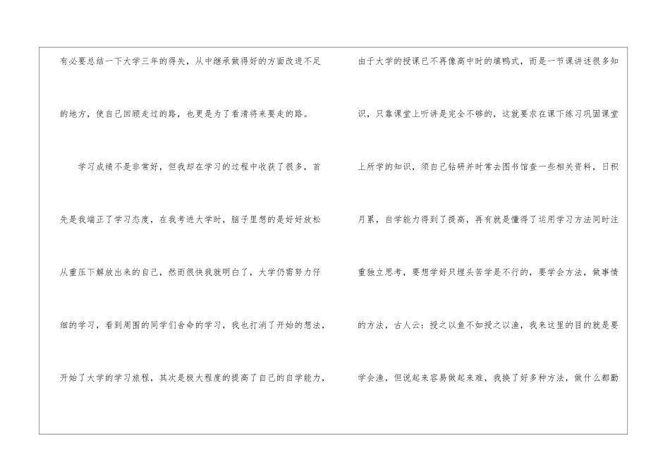 有关毕业自我鉴定四篇_第3页