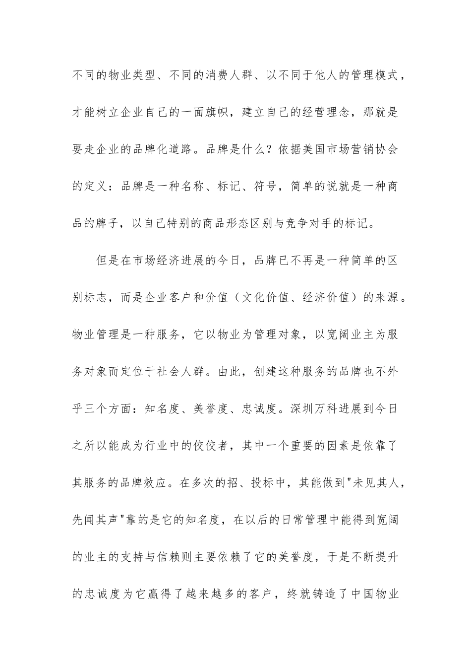 有关毕业的实习报告4篇-毕业实习报告5则_第2页