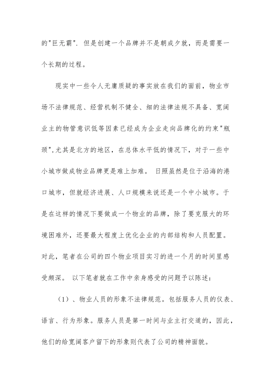 有关毕业的实习报告4篇-毕业实习报告5则_第3页