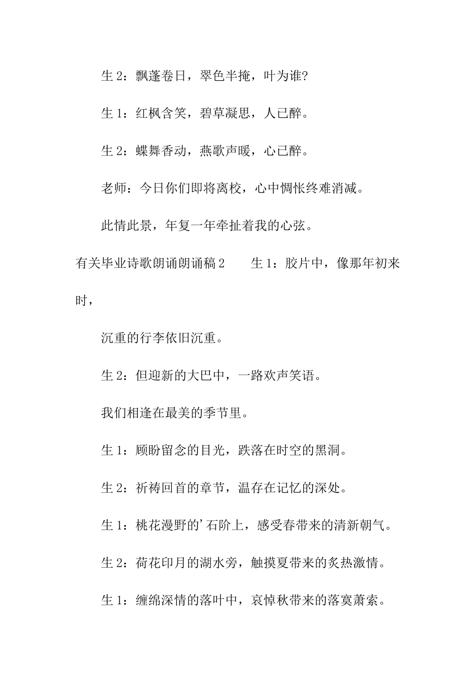 有关毕业诗歌朗诵_第2页