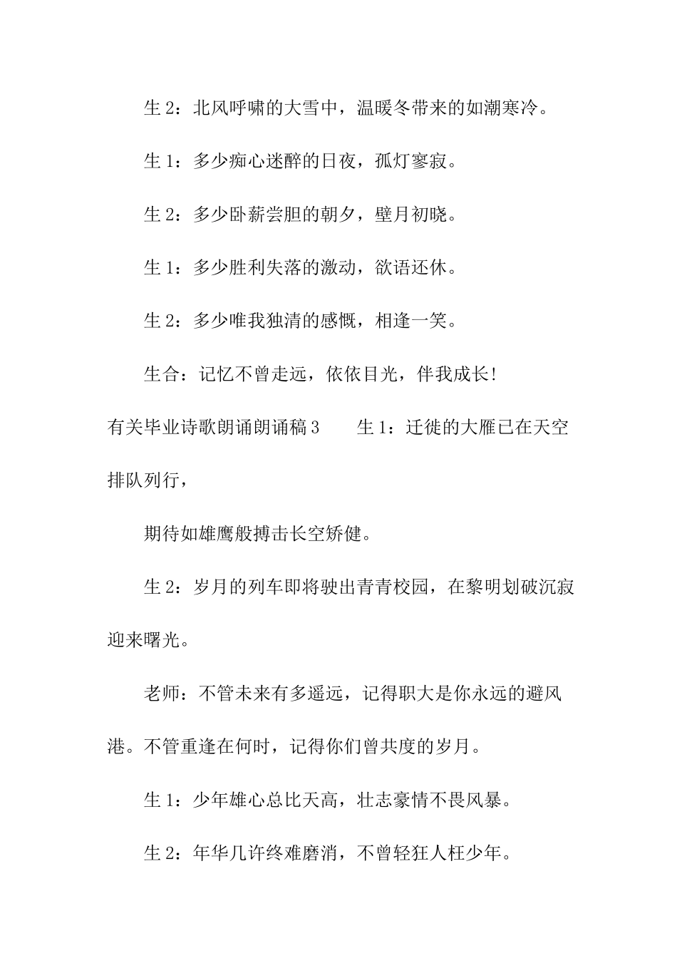 有关毕业诗歌朗诵_第3页