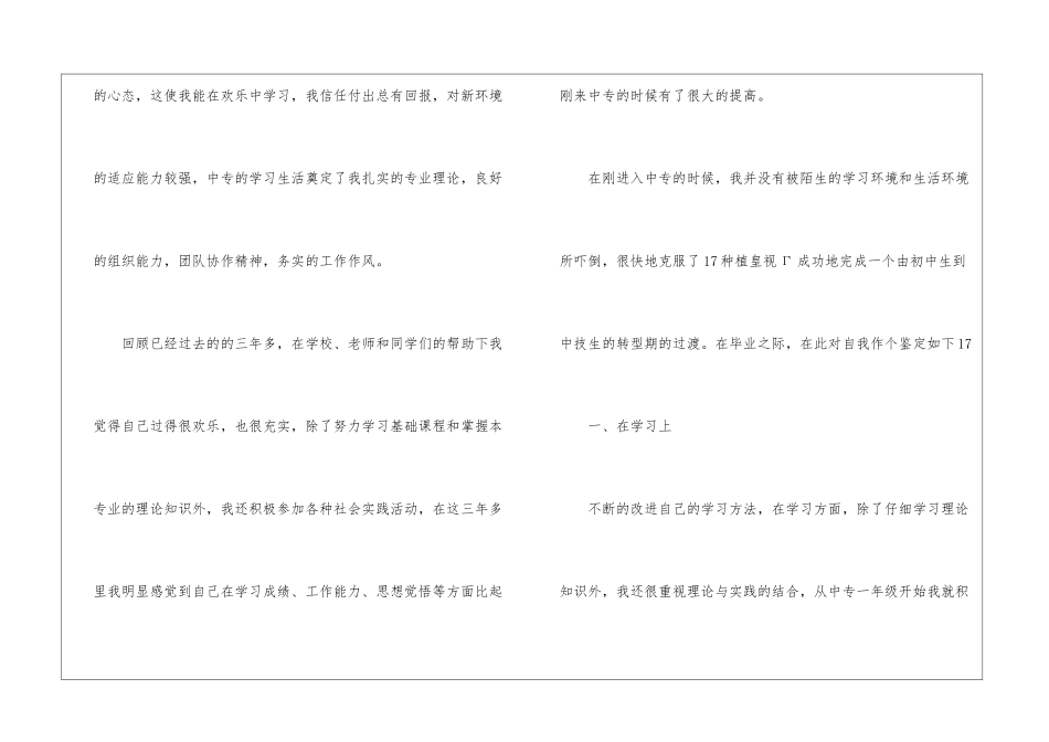 有关毕业自我鉴定集锦5篇_第3页