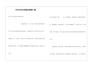 有关毕业自我鉴定集锦5篇