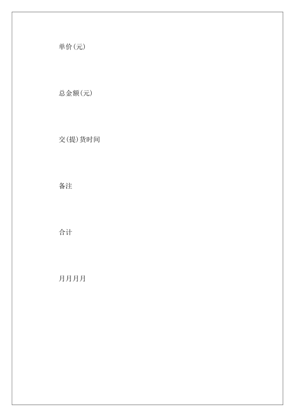 有关民用爆破器材购销合同(GF_第3页