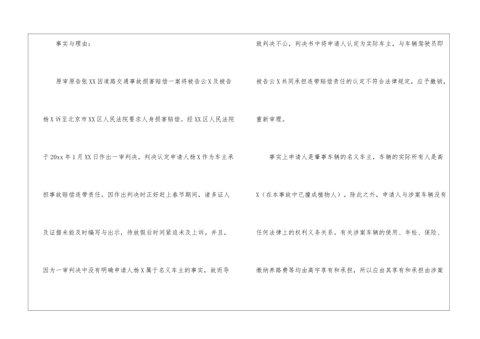 有关民事再审申请书四篇_第2页