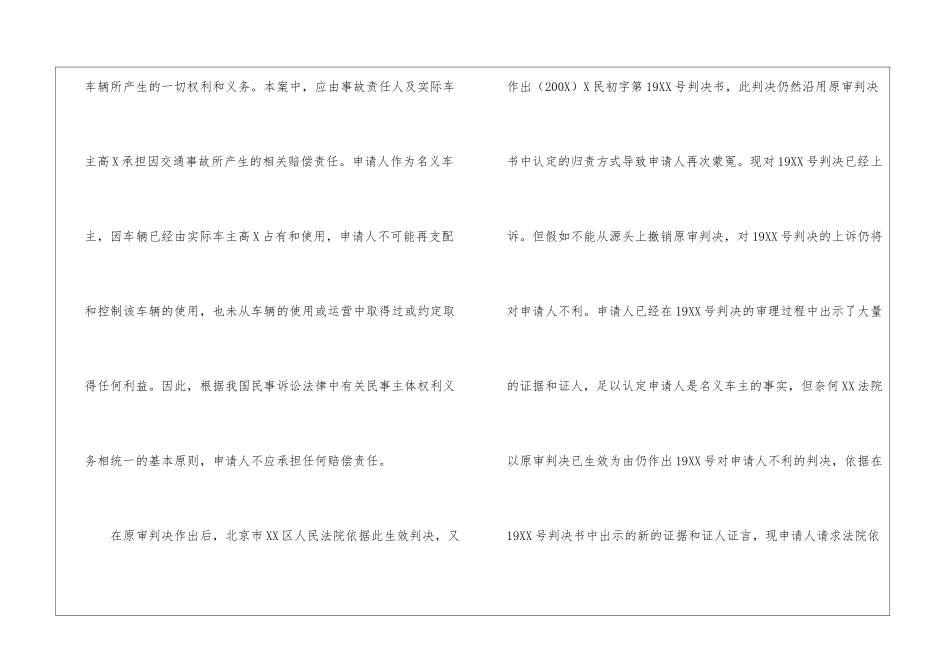 有关民事再审申请书四篇_第3页