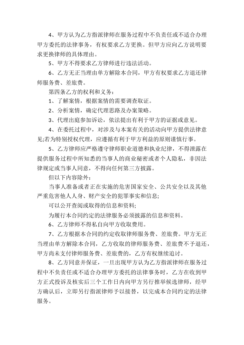 有关民事诉讼委托代理协议_第2页
