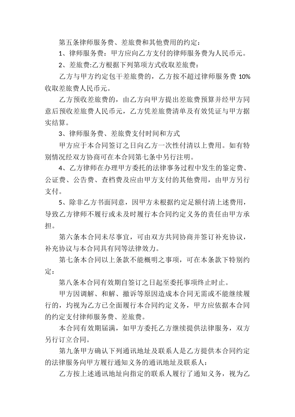 有关民事诉讼委托代理协议_第3页