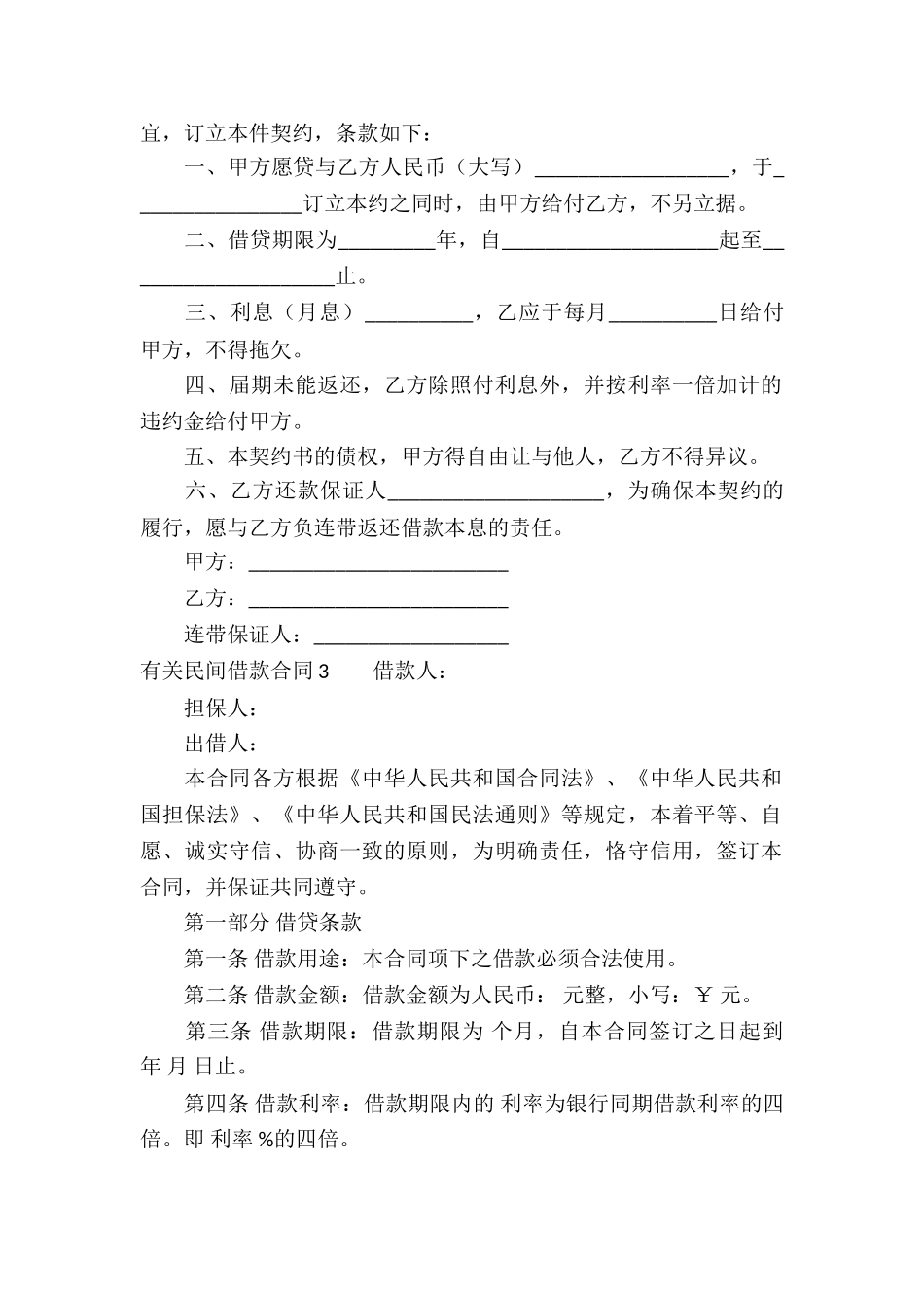 有关民间借款合同_第2页