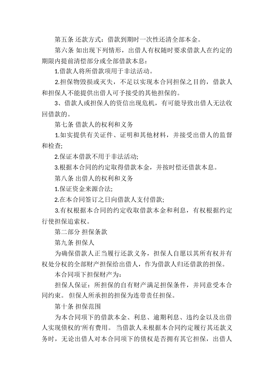 有关民间借款合同_第3页