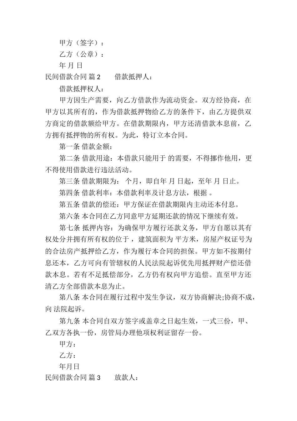 有关民间借款合同模板汇总7篇_第2页