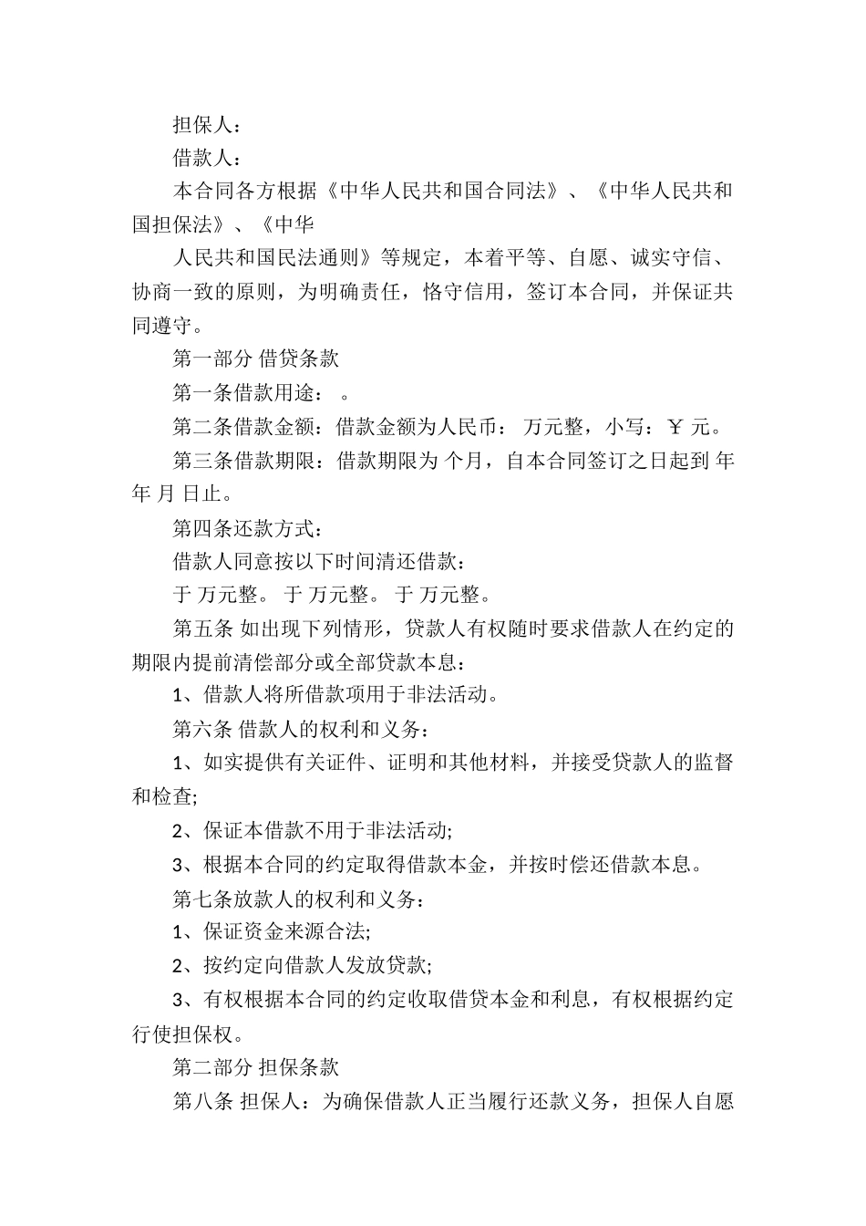 有关民间借款合同模板汇总7篇_第3页