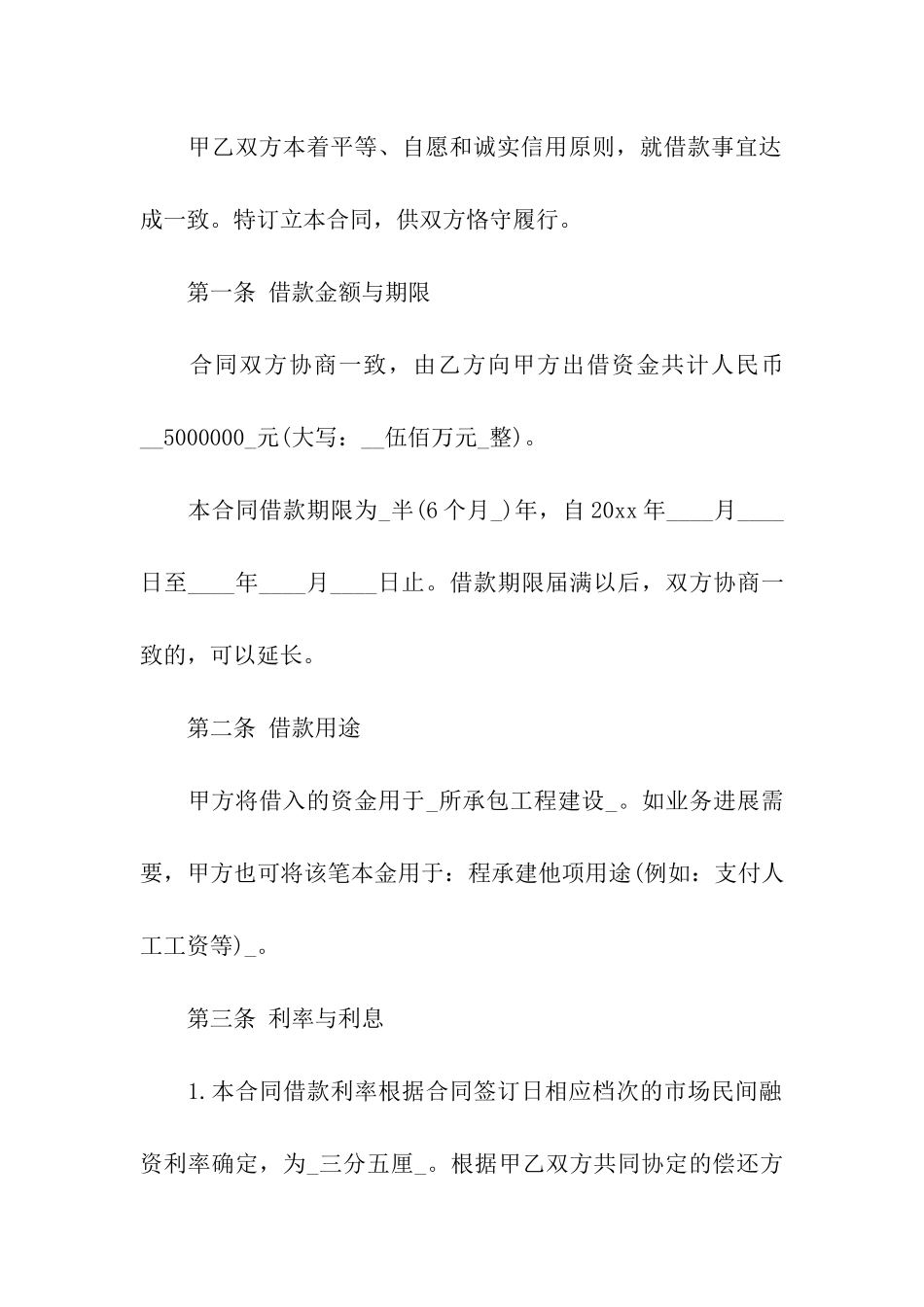 有关民间借款合同九篇_第2页