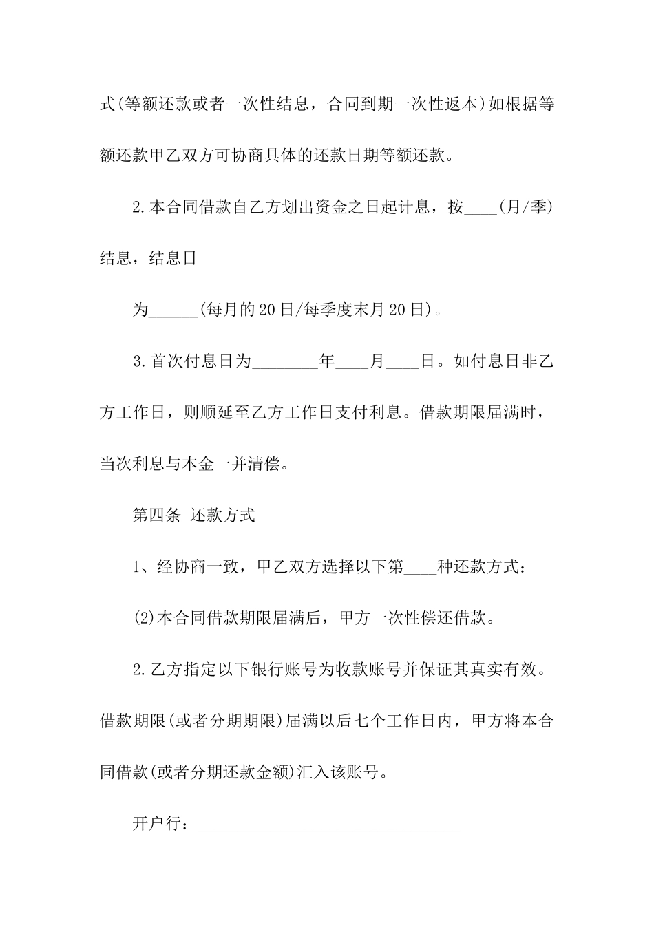 有关民间借款合同九篇_第3页