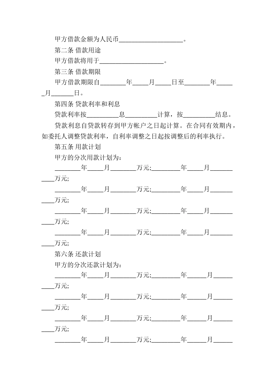 有关民间借款合同四篇_第3页