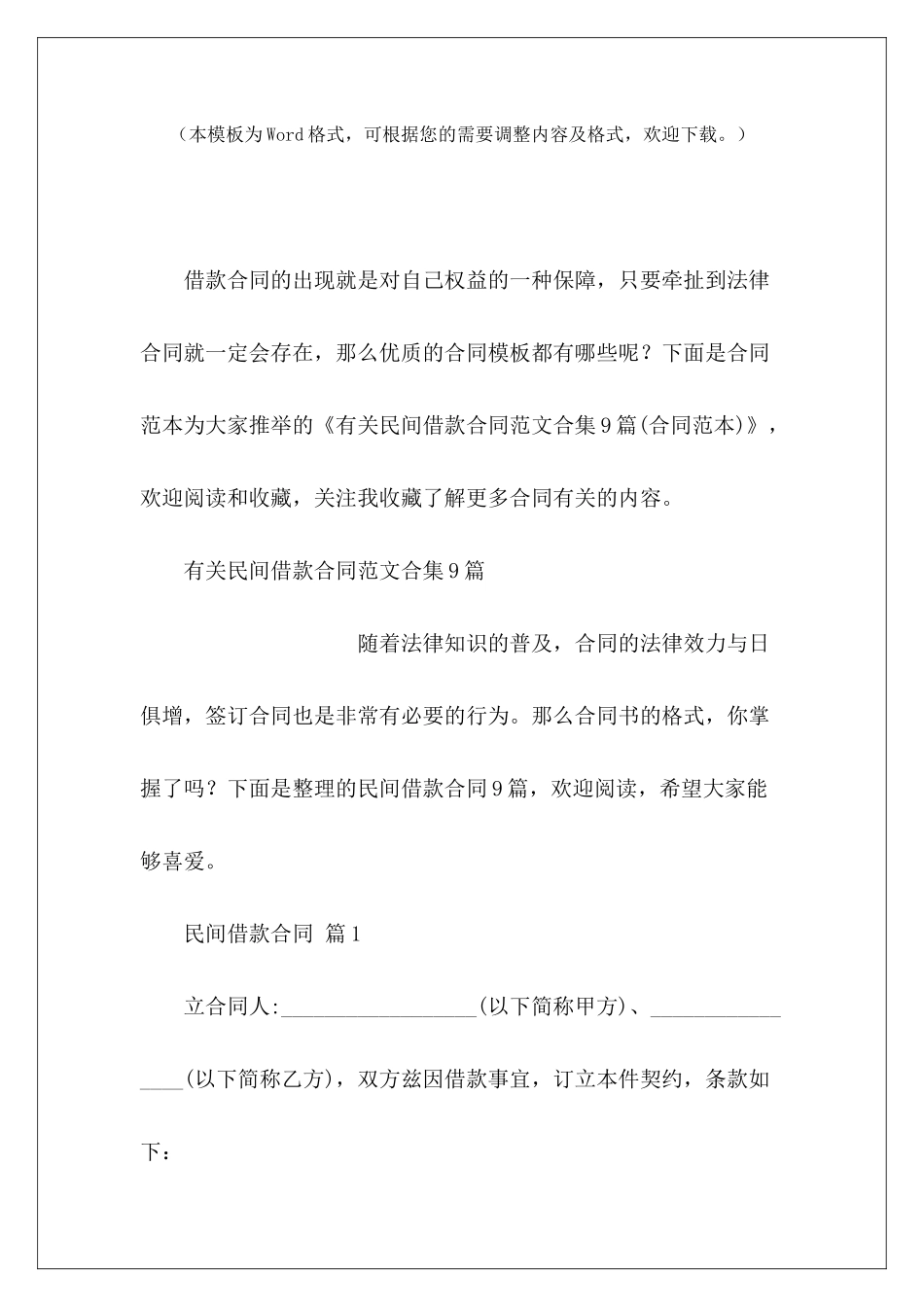 有关民间借款合同合集9篇民间借款保证民间借款_第2页