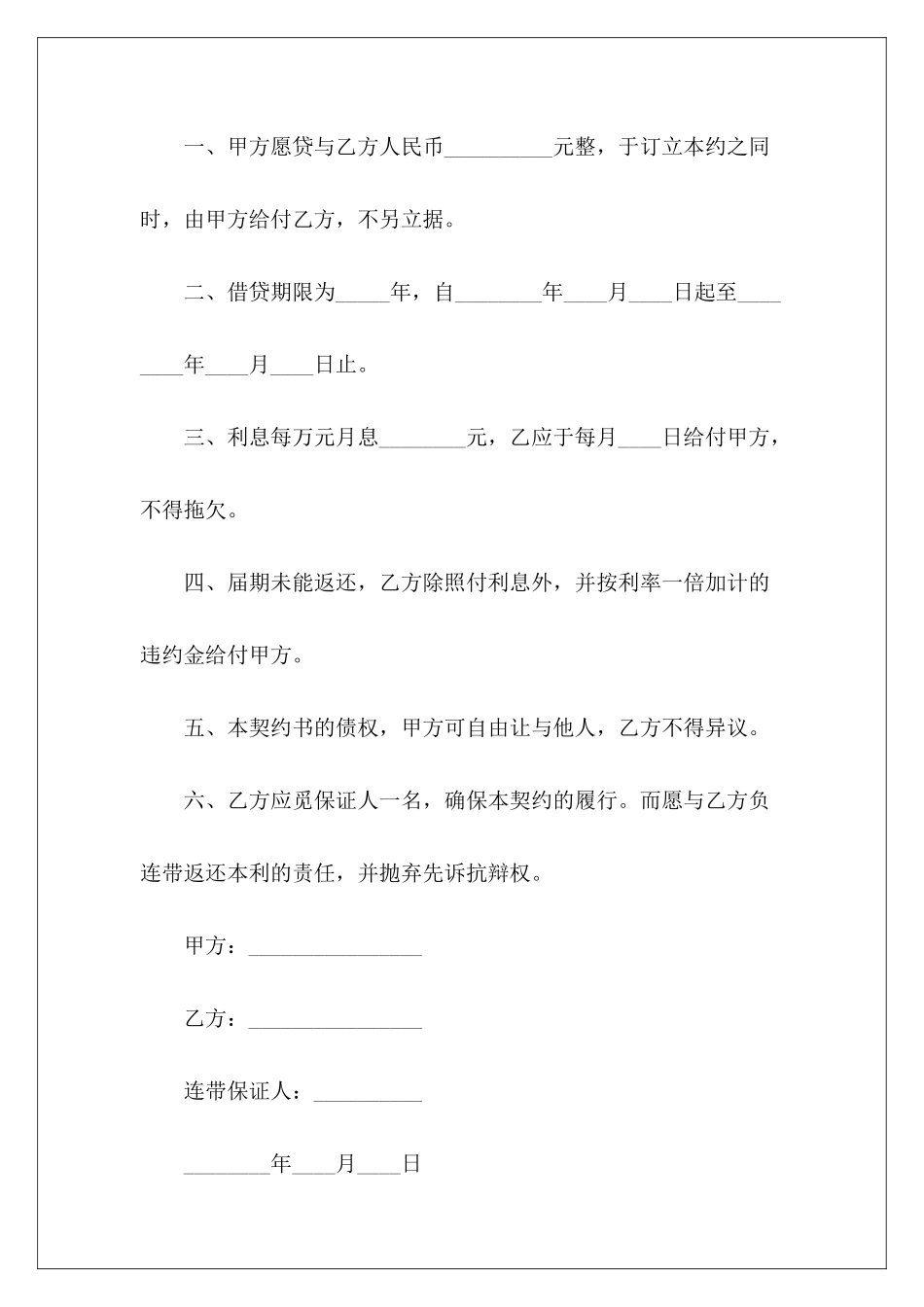 有关民间借款合同合集9篇民间借款保证民间借款_第3页