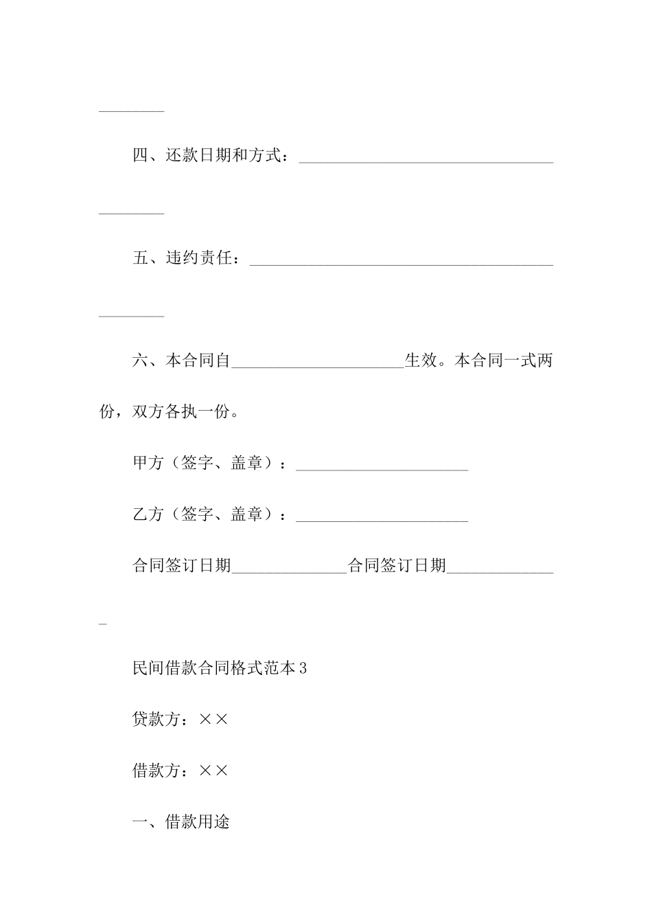 有关民间借款合同四篇_第2页