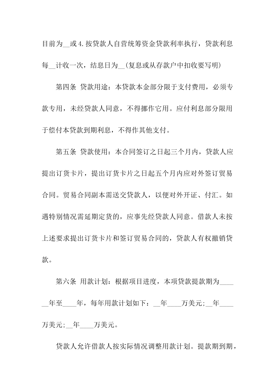 有关民间借款合同7篇_第2页