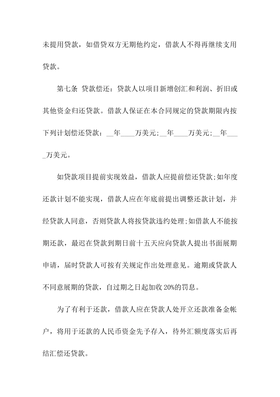 有关民间借款合同7篇_第3页