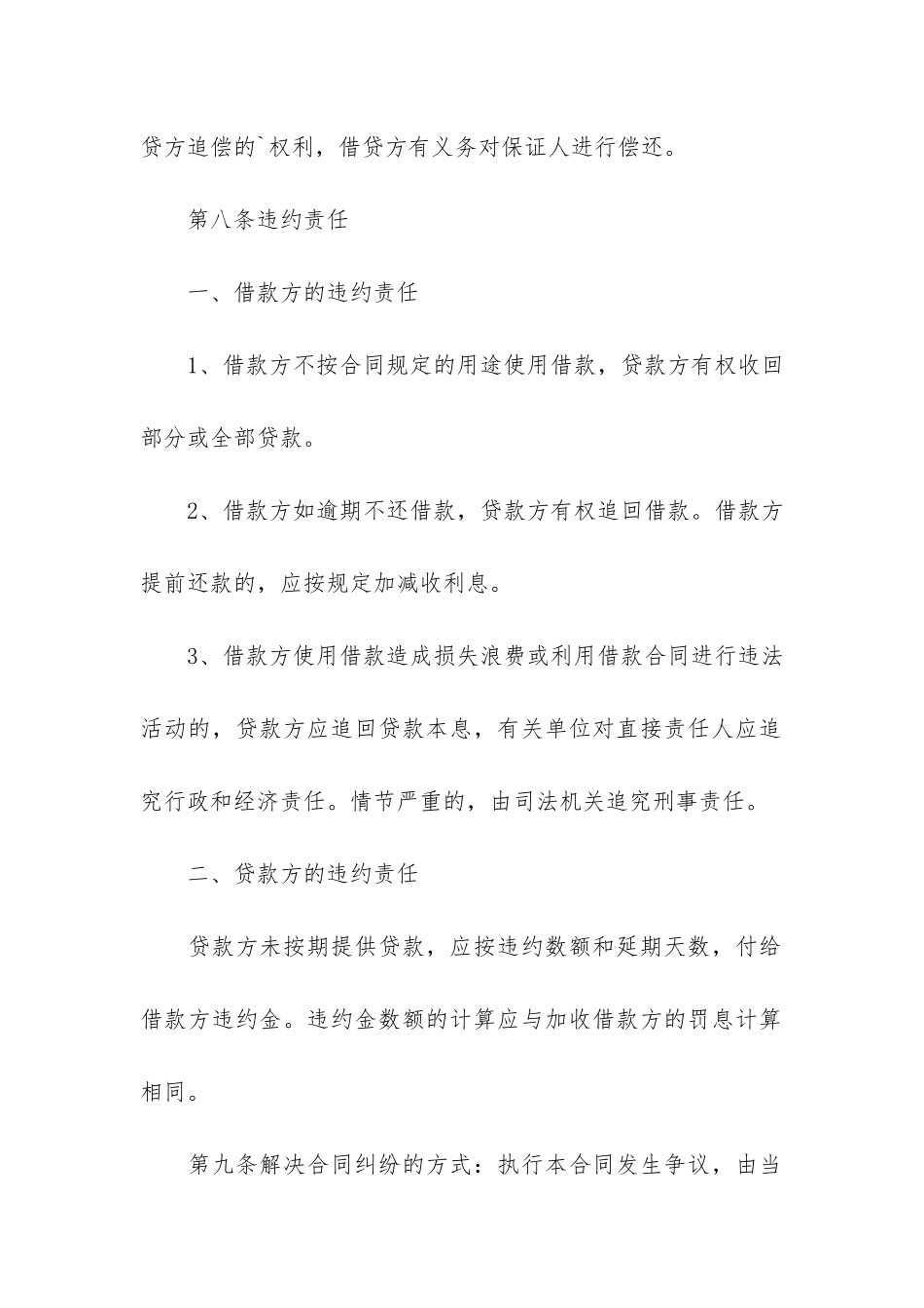 有关民间借款合同3篇_第3页