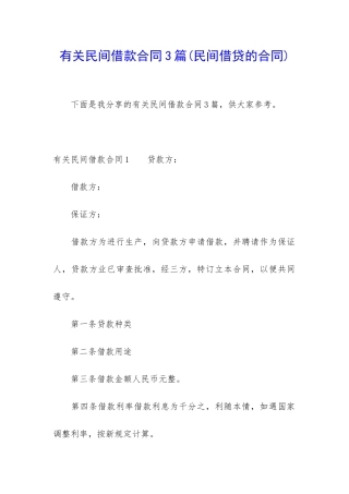 有关民间借款合同3篇