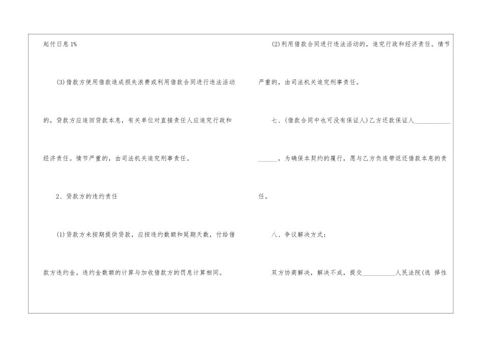 有关民间借款合同模板汇编10篇_第3页