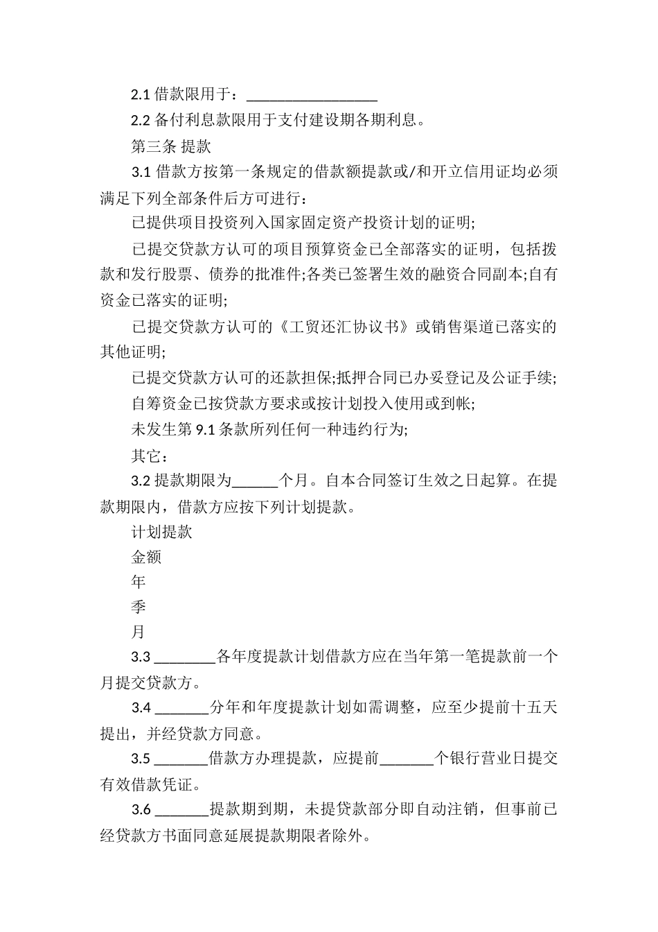 有关民间借款合同汇总六篇_第3页